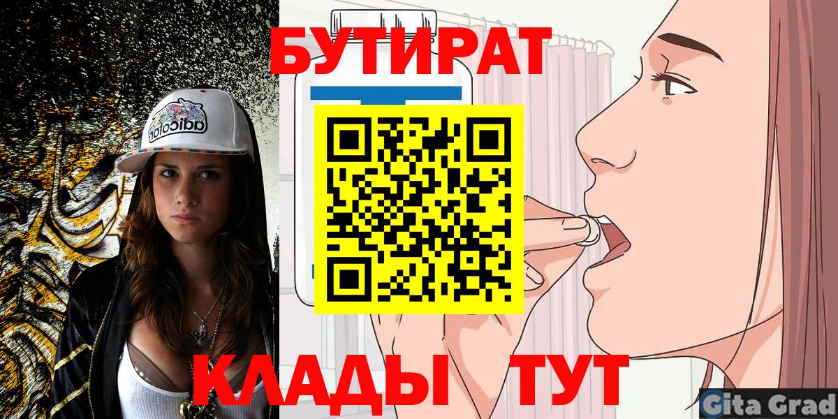 Краснокамск  БУТИРАТ 1.4BDO  Вход с VPN 