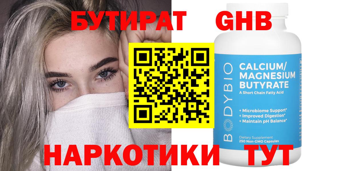 БУТИРАТ BDO Краснокамск