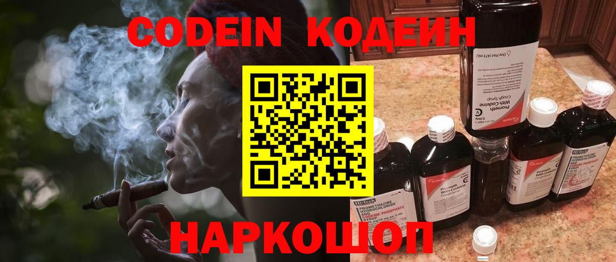 Кодеиновый сироп Lean напиток Lean (лин) Краснокамск