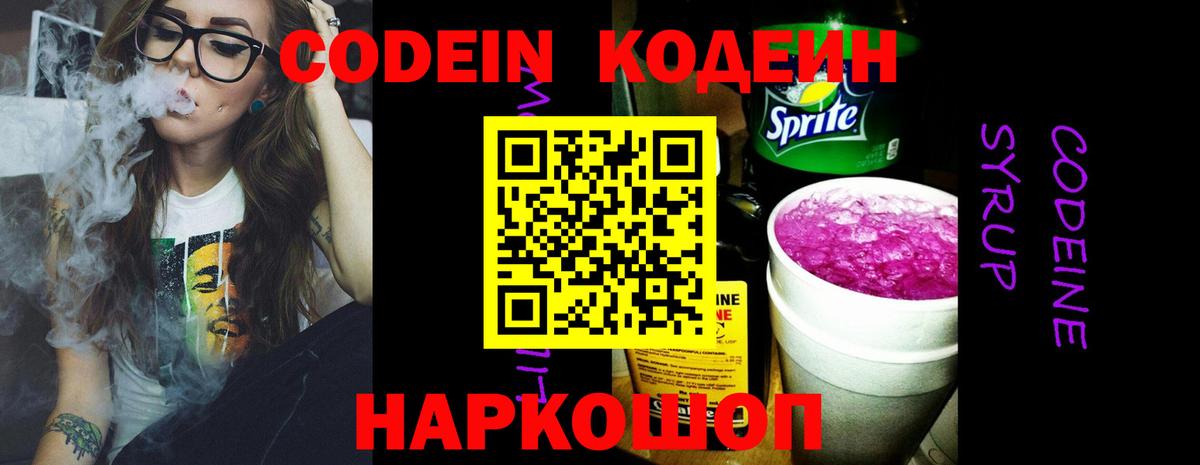 Краснокамск  Codein напиток Lean (лин)  Codein Purple Drank  Вход с VPN 