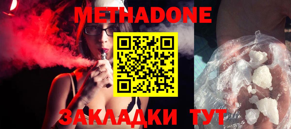 Метадон кристалл  Метадон methadone  Краснокамск  Вход с VPN 